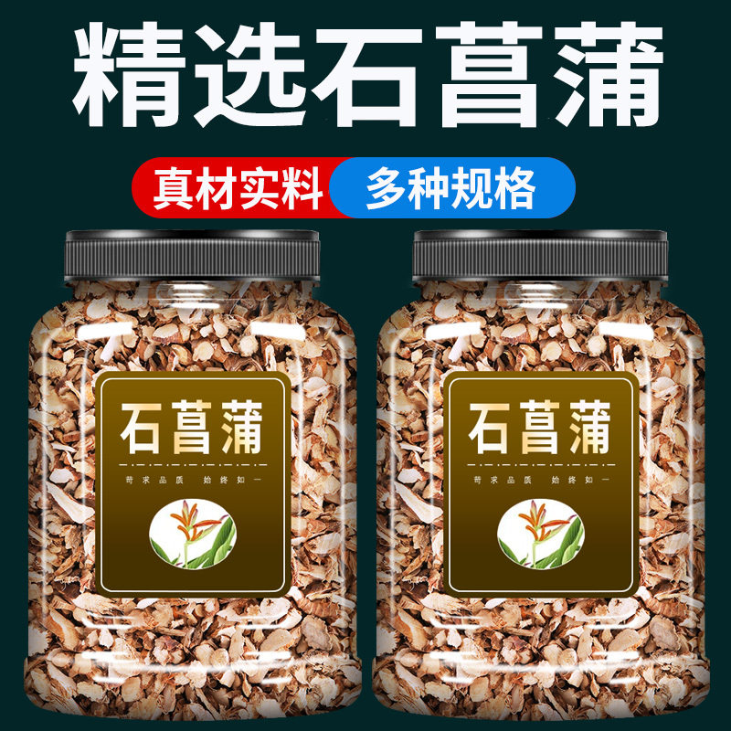 野生石菖蒲500g克官方旗舰店正品石菖蒲粉石菖蒲山菖蒲九节菖蒲叶