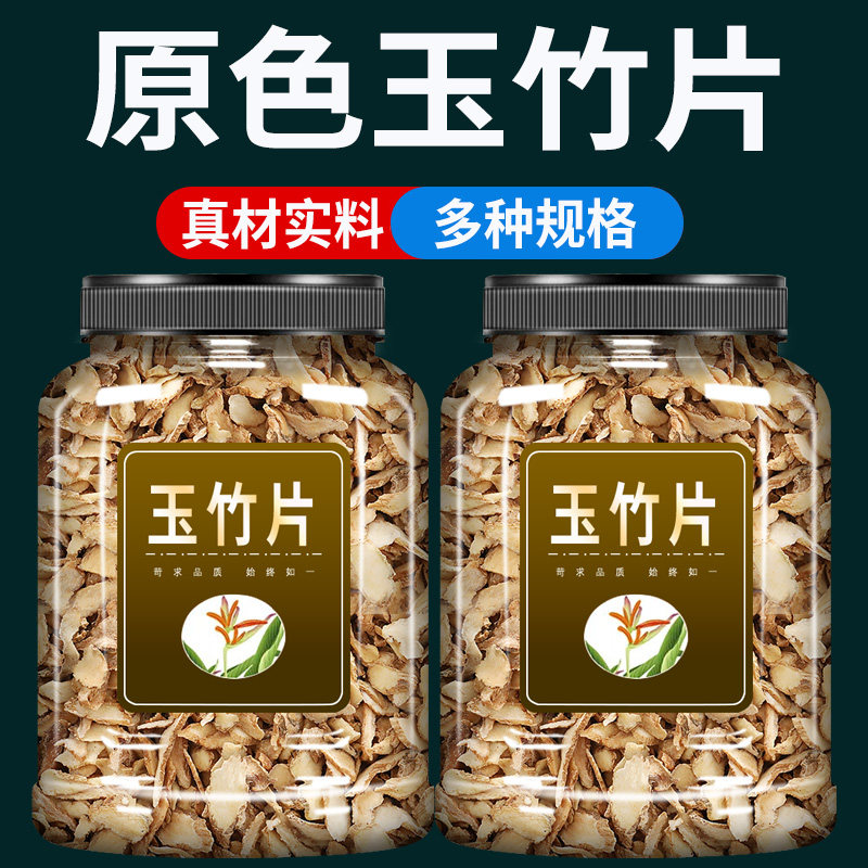 正品玉竹片中药材500g克官方旗舰店正宗湘玉竹搭北沙参麦冬煲汤茶