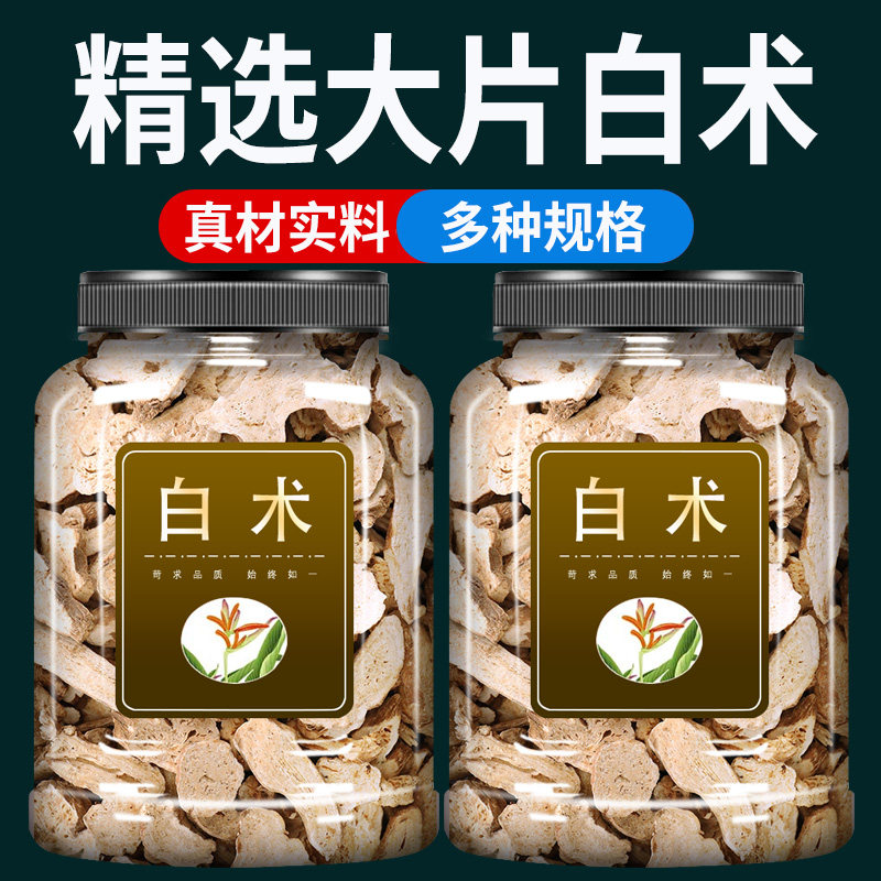 白术中药材500g克官方旗舰店野生白术片生白术白术粉白芷三白汤