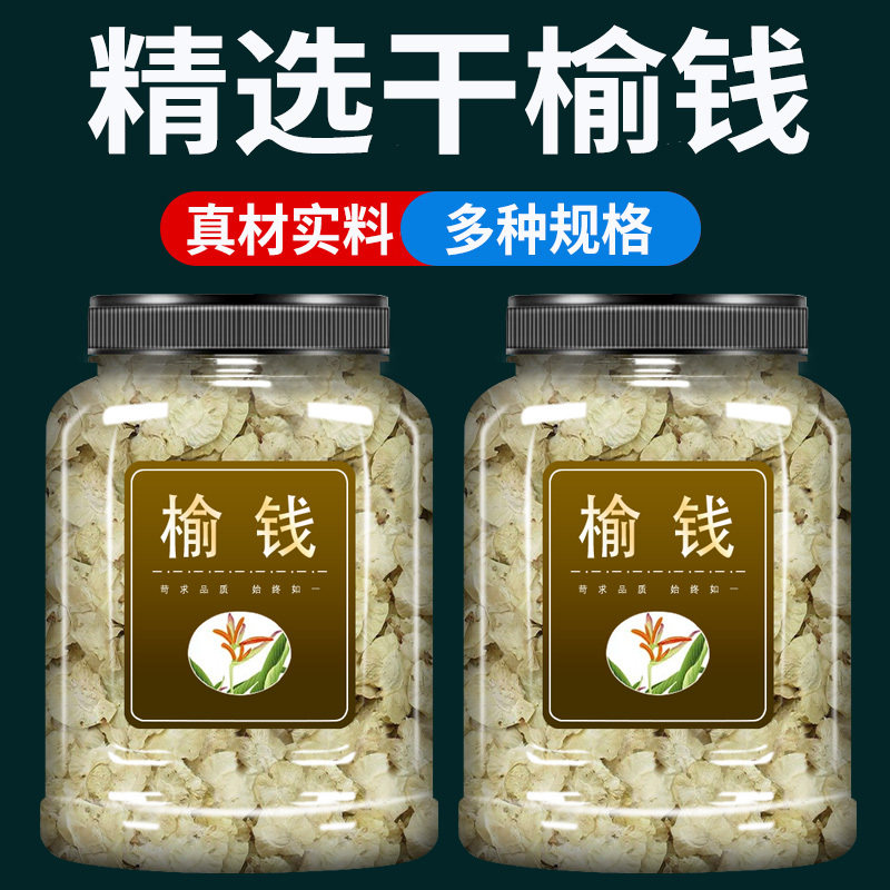 榆钱中药材500g克官方旗舰店野生榆钱榆实榆子榆仁榆荚仁榆钱籽