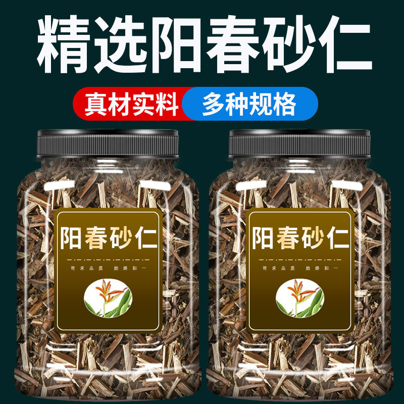 正宗阳春砂仁中药材500g克官方旗舰店正品广东毛砂仁西砂仁汤泡水
