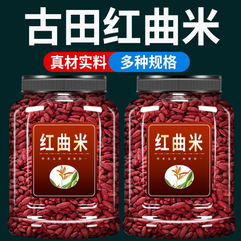正宗古田红曲米500g克官方旗舰店古法发酵食用级红曲米粉上色酿酒