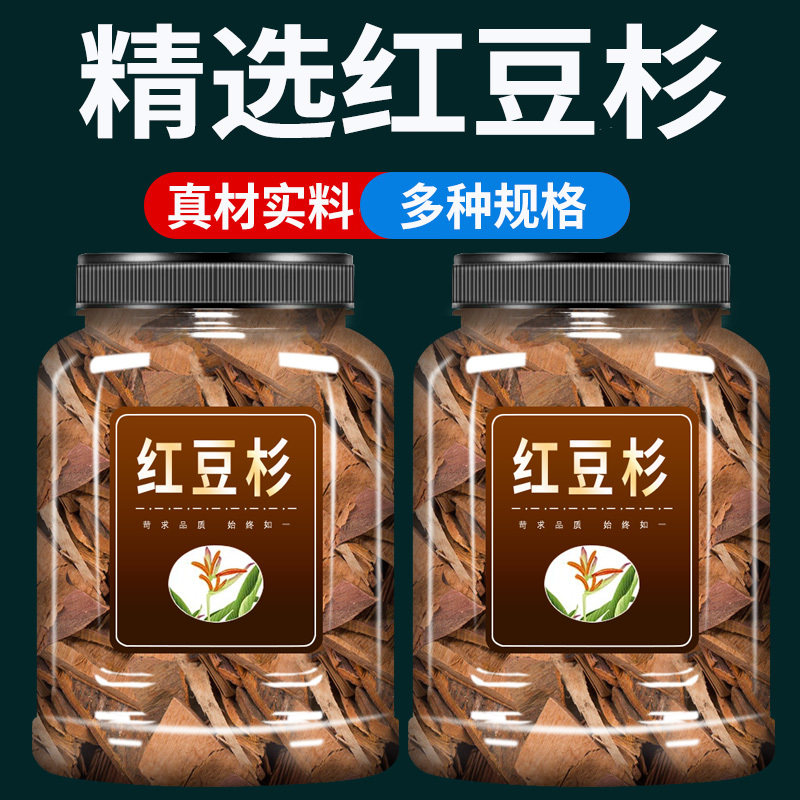 红豆杉中药材500g克官方旗舰店正品特级西藏红豆杉皮含紫彬醇酒