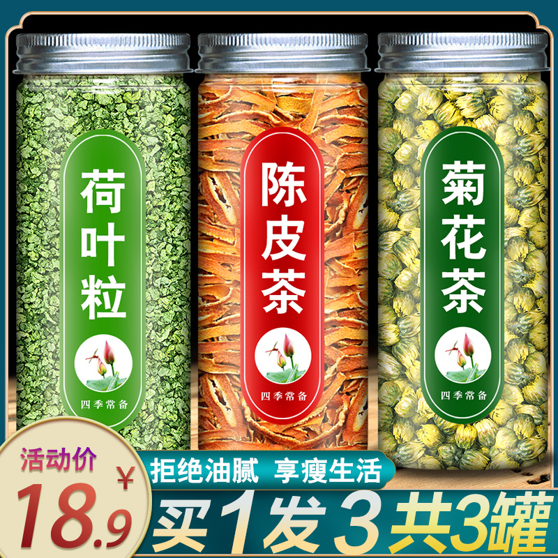 荷叶菊花茶旗舰店正品桐乡杭白胎菊陈皮干荷叶刮油去脂泡水喝的茶