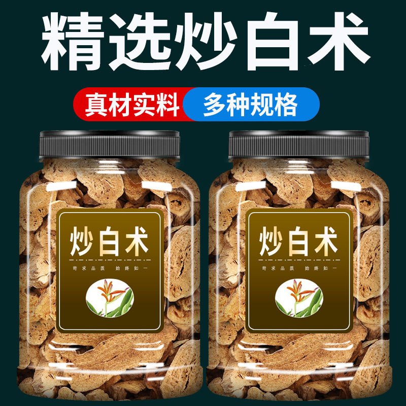 正品炒白术中药材500g克官方旗舰店麸炒白术焦白术炙白术炒白术粉