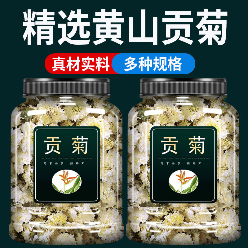 野生贡菊中药材500g克官方旗舰店正品白菊花散装正品泡水菊花茶
