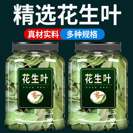 花生叶中药材500g克官方旗舰店新鲜干花生叶子眠安神养生茶睡眠
