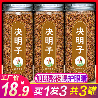 决明子泡茶炒熟正品旗舰店批发搭菊花决明子养肝茶护肝茶泡水喝茶