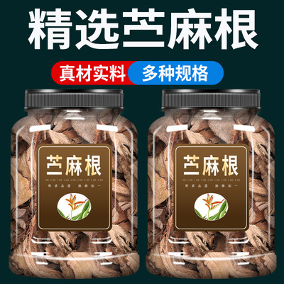 野生苎麻根中药材500g克旗舰店苎根苎麻头川绵葱银苎园麻线麻山麻
