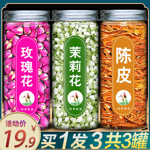 美容养颜茶玫瑰茉莉陈皮泡水喝