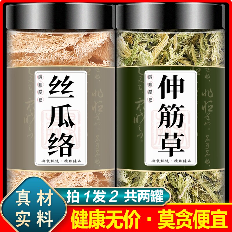 丝瓜络伸筋草中药材正品丝瓜瓤和舒筋草丝瓜筋加伸筋藤大伸筋泡水