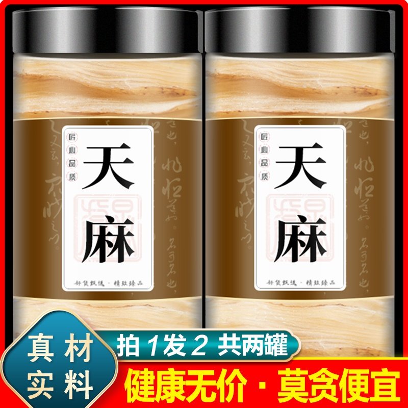 天麻片中药材500g旗舰店正品野生特级干货昭通天麻泡水泡茶泡酒用