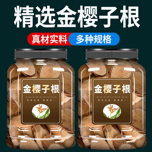 云南野生金樱子500g克官方旗舰店正品金英子根金樱子根金英根泡酒