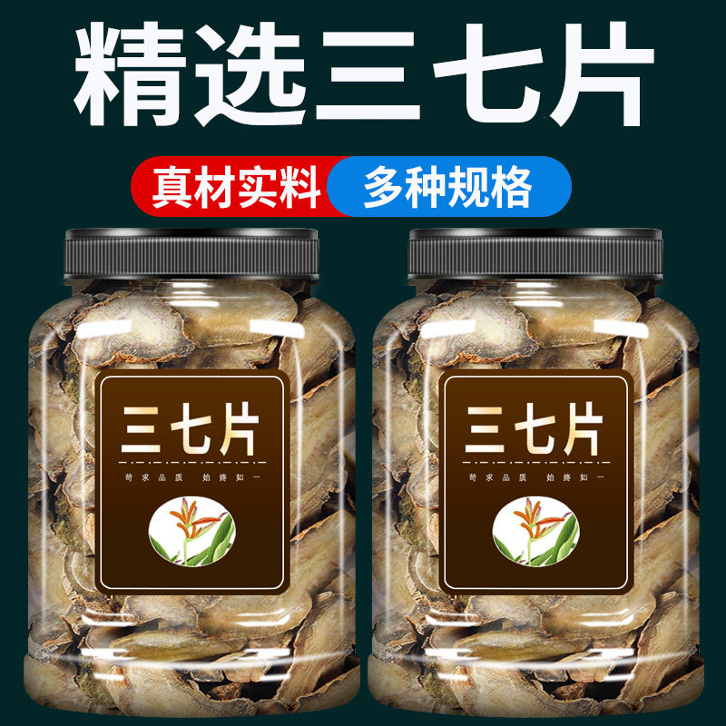 正宗三七片中药材500g克官方旗舰店云南文山特三七切片根粉花茶