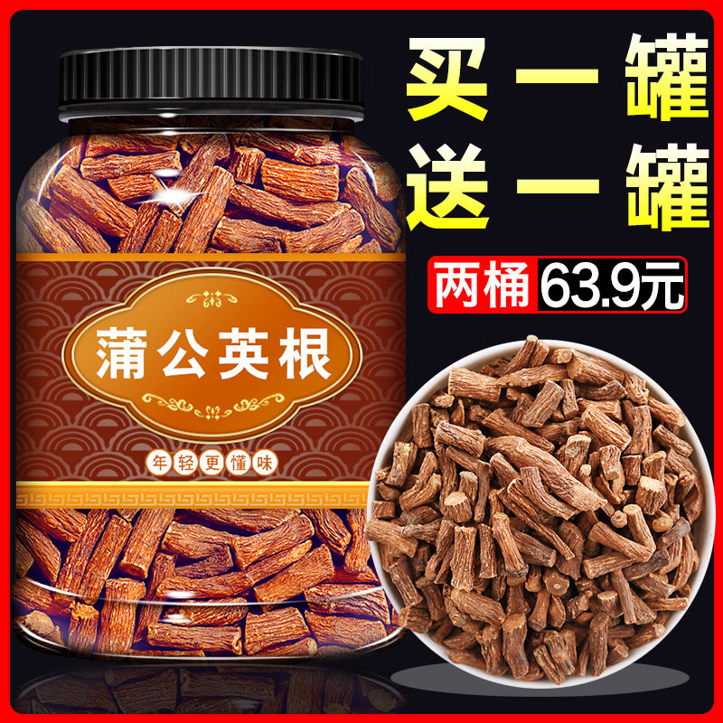 买一送一蒲公英根正品特级野生官方旗舰店干蒲公英根的功效泡水喝