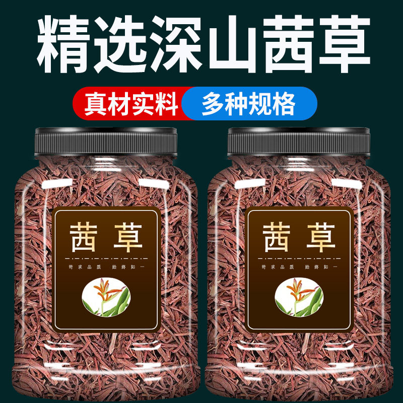 野生茜草中药材500g克官方旗舰店正品茜草根血见愁破血草红根草