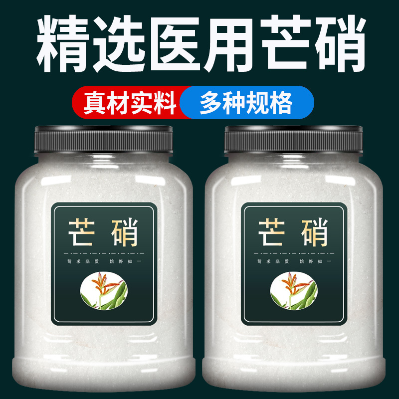 芒硝中药材500g官方旗舰店正品高纯度芒硝粉回奶芒硝食用大黄芒硝