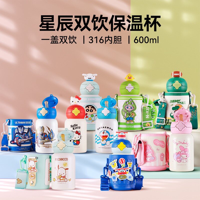 杯具熊儿童双饮保温杯600ml