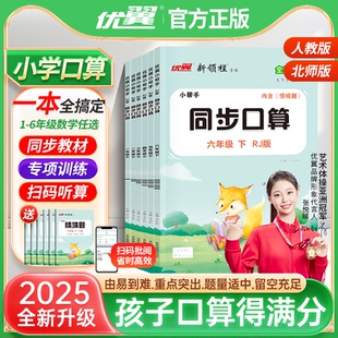 官方正版 口算速算应用计算题数学口算同步天天练大通关 优翼2025春同步口算小学一二三年级四五六年级上下册RJ人教版 北师版