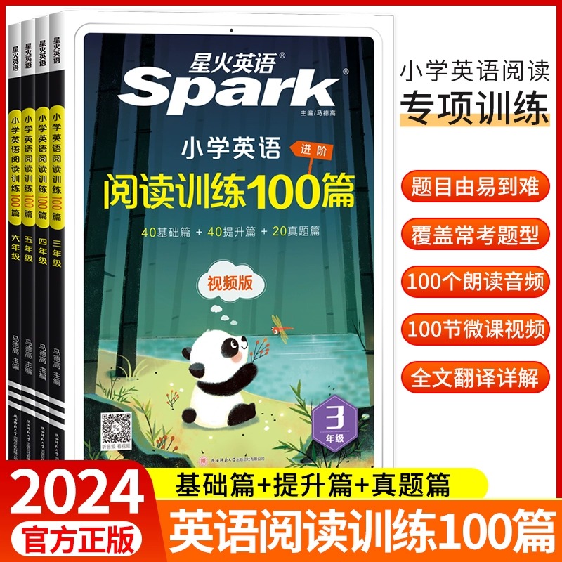 星火小学英语阅读训练100篇一二三四五六年级上下册每日一读天天练小学生语文分级阶梯阅读英语听力课外阅读理解专项强化训练100篇