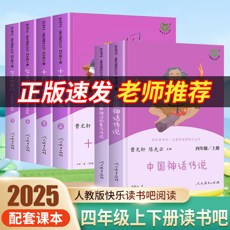 中国神话传说和世界经典神话