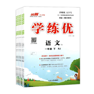 2026春季学练优小学同步练习训练课堂作业一二三四五六年级123456上下册语文数学英语人教版金版剑桥北师大苏教湘少外研闽教版
