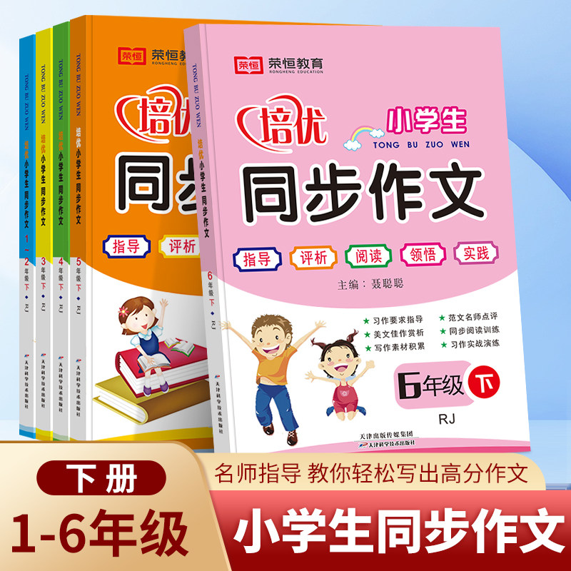 年级上册语文培优课堂单元同步作文好句好段素材积累精选优秀作文范文