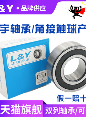 蓝宇双列角接触球轴承3908 3909 3910 3911 3912 3913A-2RS