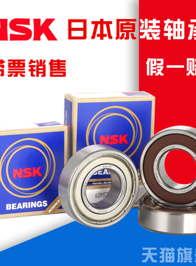 日本NSK进口 6201Z ZZ DDU VV C3NR 尺寸12*32*10 高速电机轴承