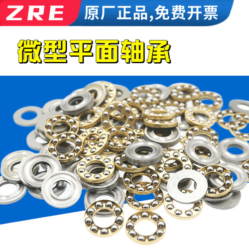 小微型推力球平面轴承 内径2 6 F6-12 F6-14 F7-13 F7-15 F7-17