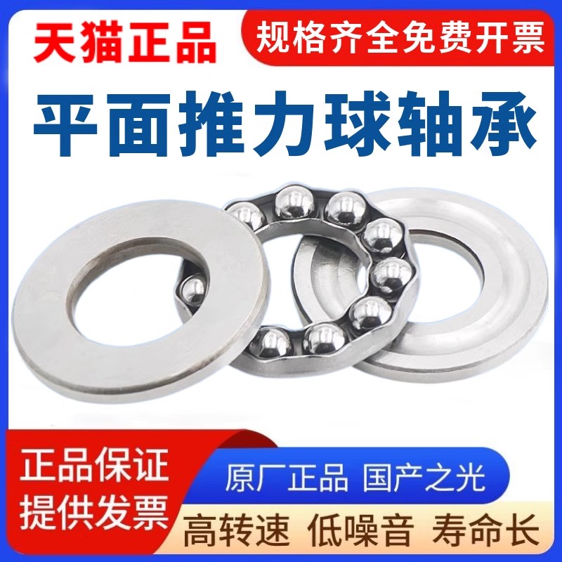 大型平面推力球轴承系列