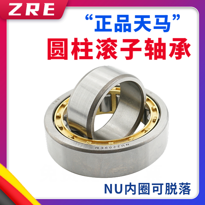 TMB天马钢保NU211 212 213 214 215 216 217H EM铜保圆柱滚子轴承