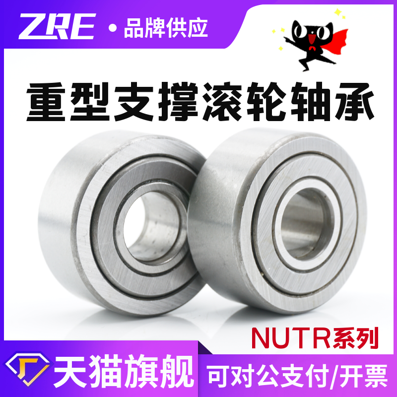 支撑滚轮重型轴承NUTR系列