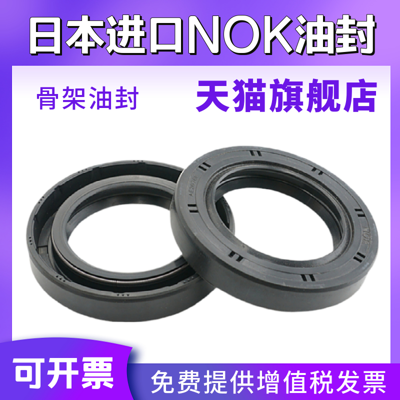 适用日本NOK原装油封AE2386