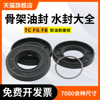 骨架油封 30x42x7 30x42x8 30x42x10 32x42x10 35x42x10 27x43x9