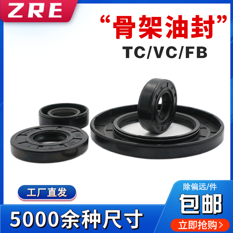 TC密封圈骨架油封尺寸大全