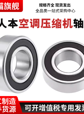 C&U人本汽车空调压缩机轴承AC32470018 内径32外径47厚度18mm