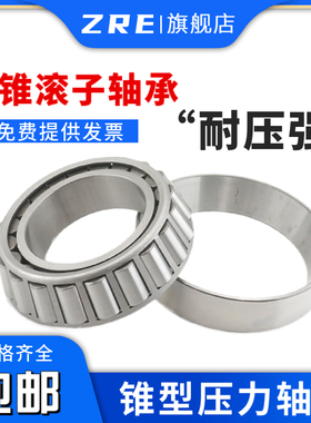 27305 27306斜珠27307压力27309 27310锥形27311E哈尔滨圆锥 轴承