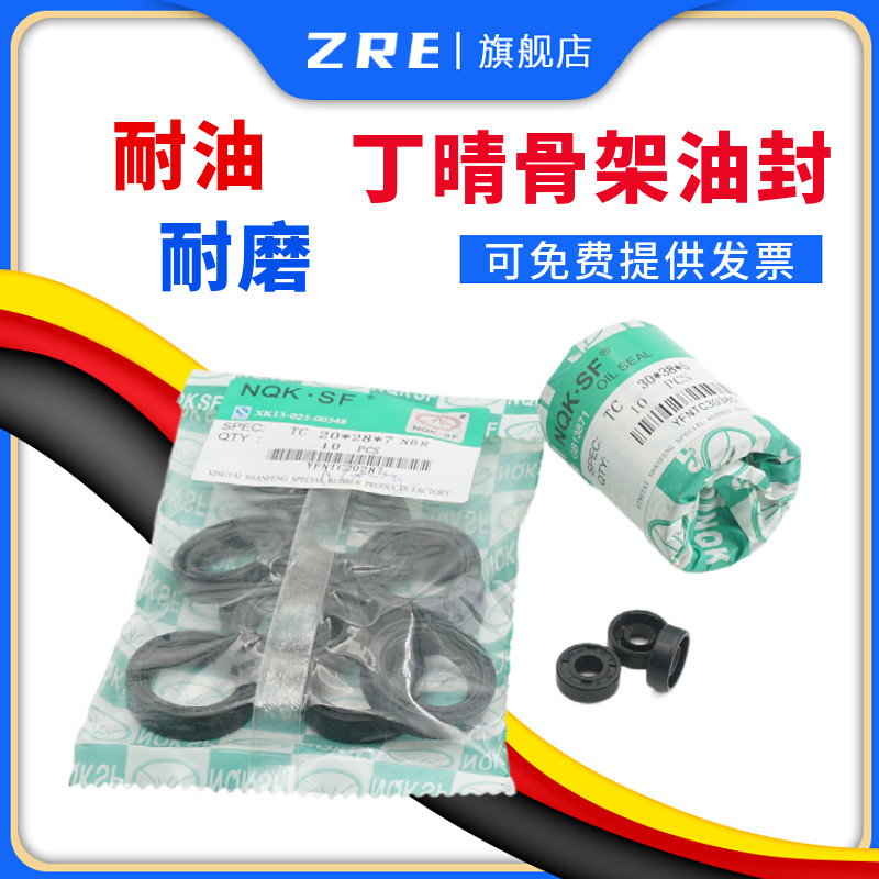 NQK骨架油封TC型16*22 24 25 26 27 28 29 30*4 5 6 7 8 9 10