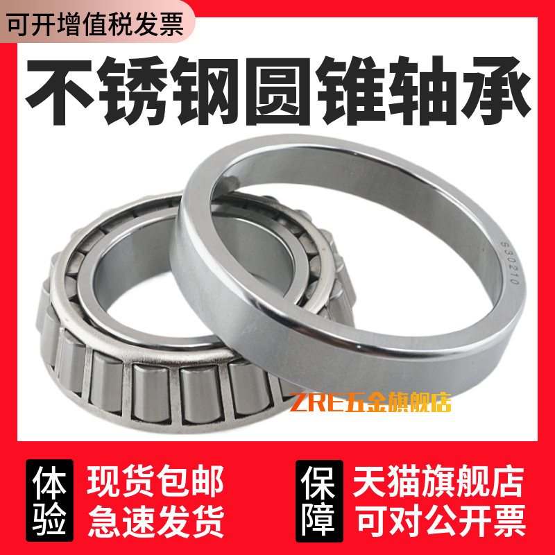 不锈钢圆锥滚子轴承现货