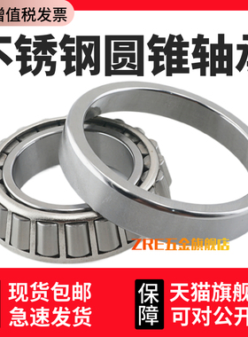 不锈钢圆锥滚子轴承 S 32002 32003 32004 32005 32006 32007