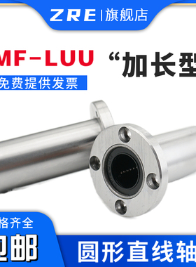 加长圆法兰直线轴承LMF35LUU 尺寸35*52*135 高精度 精密直线轴承