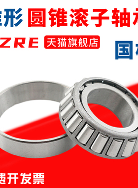 国产圆锥滚子轴承32004 旧型号2007104 内径20外径42厚度15mm