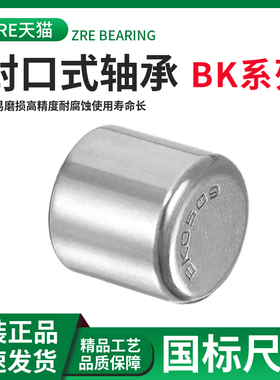 封口型冲压外圈滚针轴承BK2512 BK2516 BK2520 BK2526 BK3020