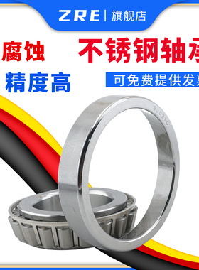 ZRE不锈钢圆锥滚子轴承S32909 S32910 S32911 S32912 S32913