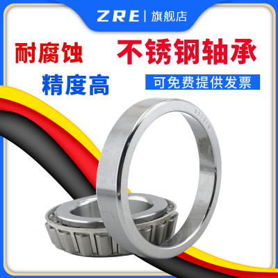 ZRE不锈钢圆锥滚子轴承S32909 S32910 S32911 S32912 S32913
