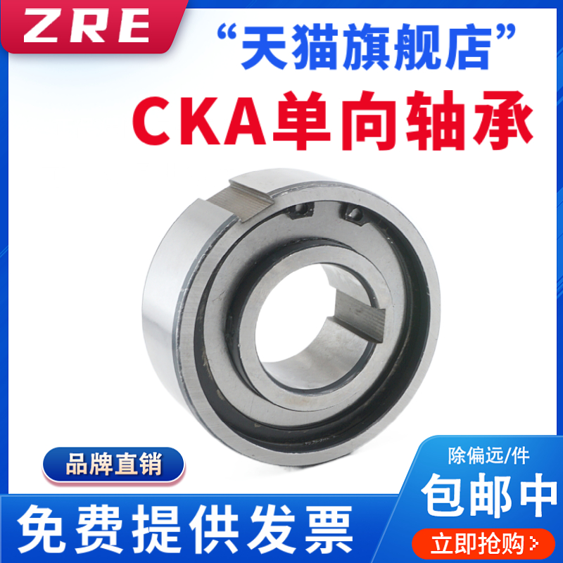 Zre 旗舰店 单向超越离合器楔块逆止轴承 CKA 2060 (20*60*20)