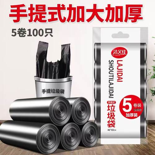 垃圾袋家用手提背心式加厚大号