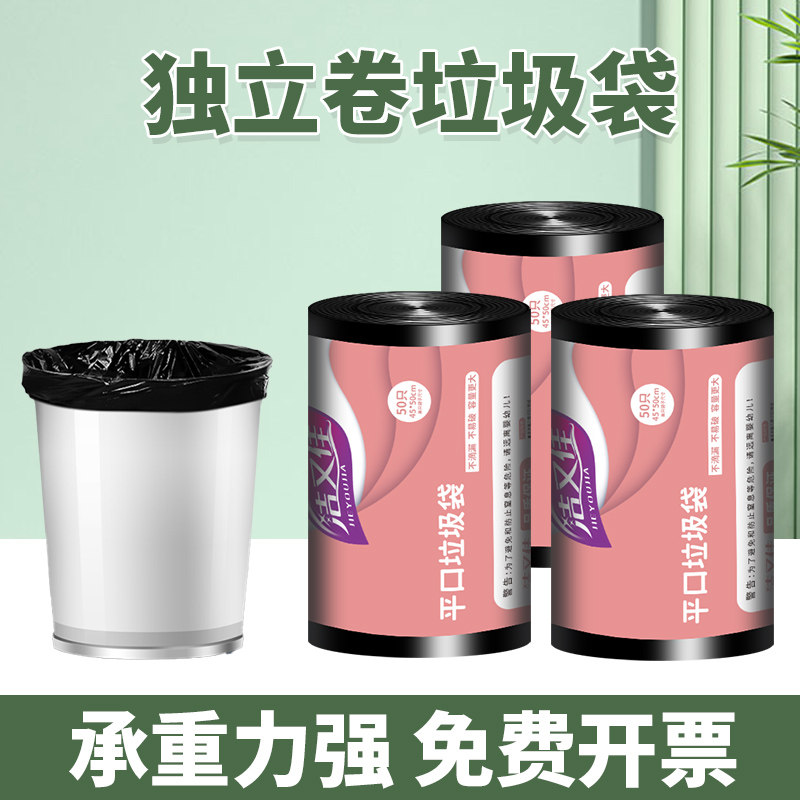 【1卷50只】平口垃圾袋加厚45*50办公室酒店商用黑色一次性垃圾袋,家庭/个人清洁工具,家用垃圾袋,淘宝优惠券,粉丝福利购,淘宝优惠卷