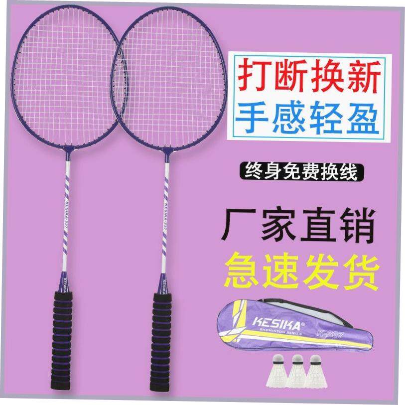 Badminton racket double racket set, free package双拍羽毛球拍
